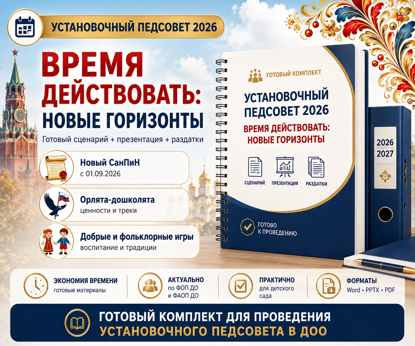 Установочный педсовет 2026–2027