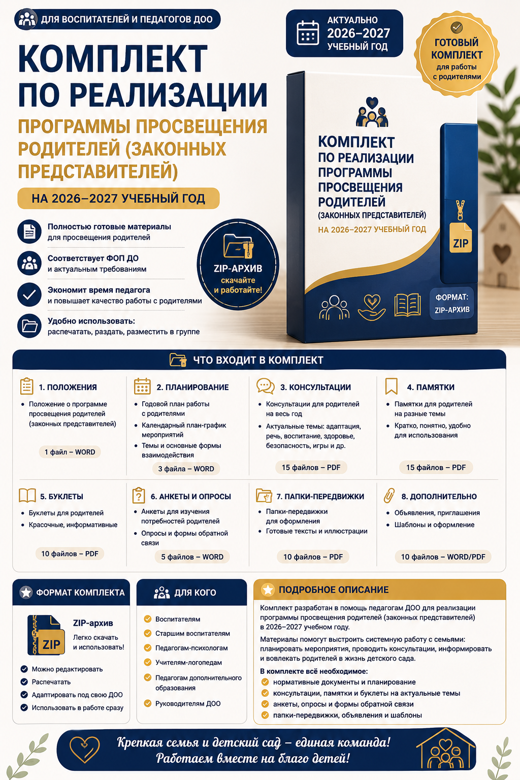 Комплект документов по реализации Программы просвещения родителей в ДОО на 2026–2027 учебный год