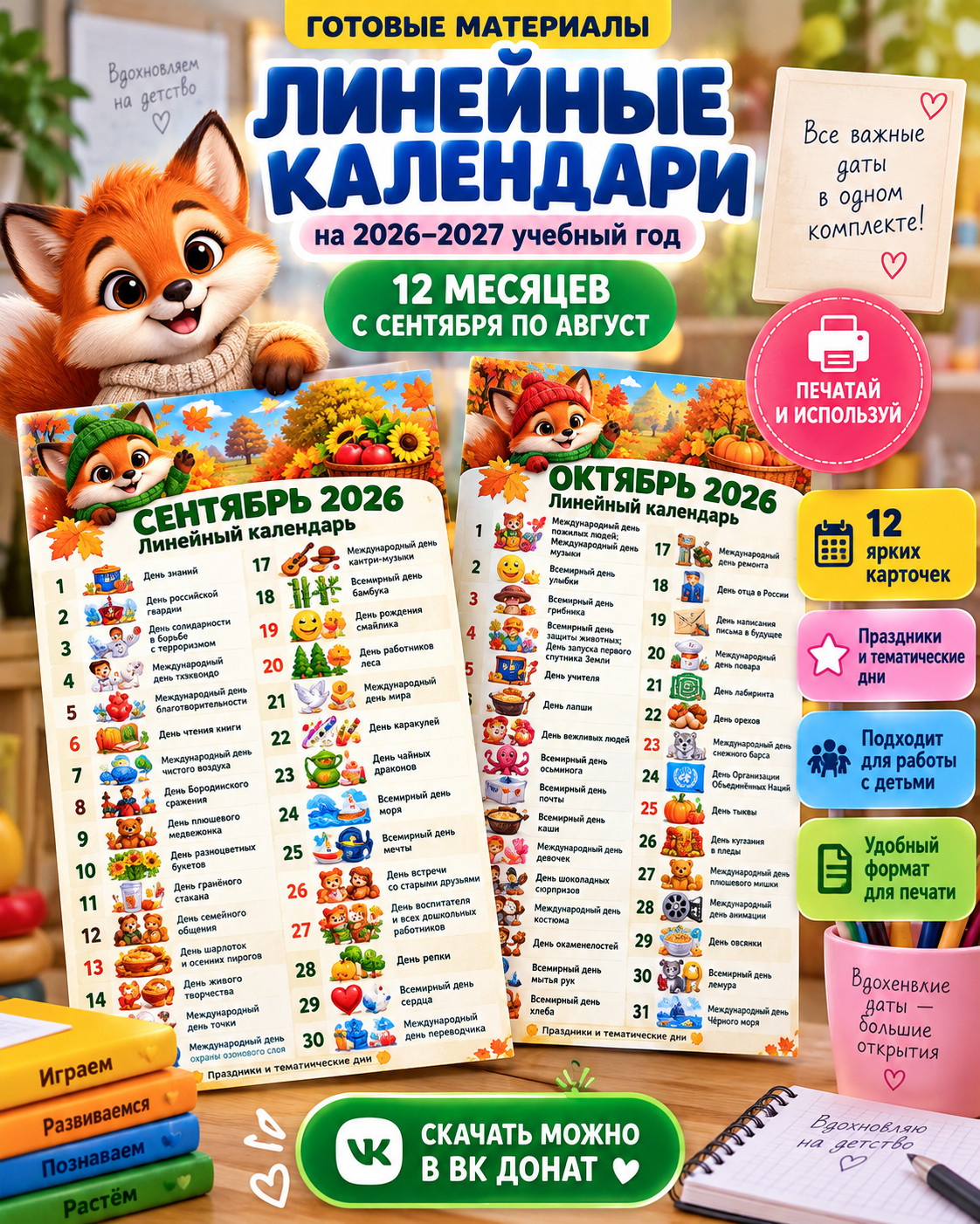 Линейный календарь на год