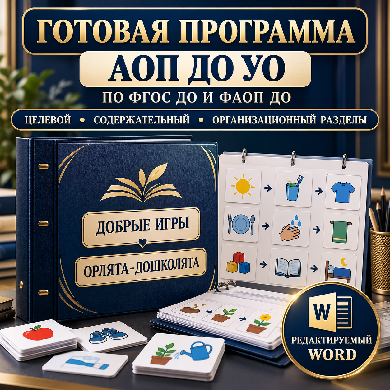 АОП ДО для детей с умственной отсталостью